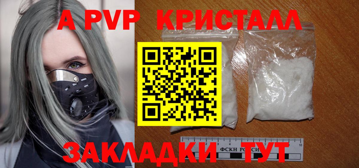 A PVP Соль Коммунар