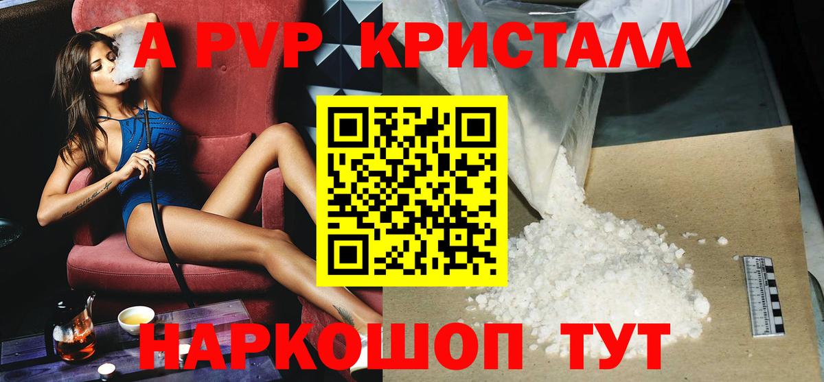 A-PVP Соль  APVP VHQ  APVP СК КРИС  Коммунар  A-PVP  Вход с VPN 