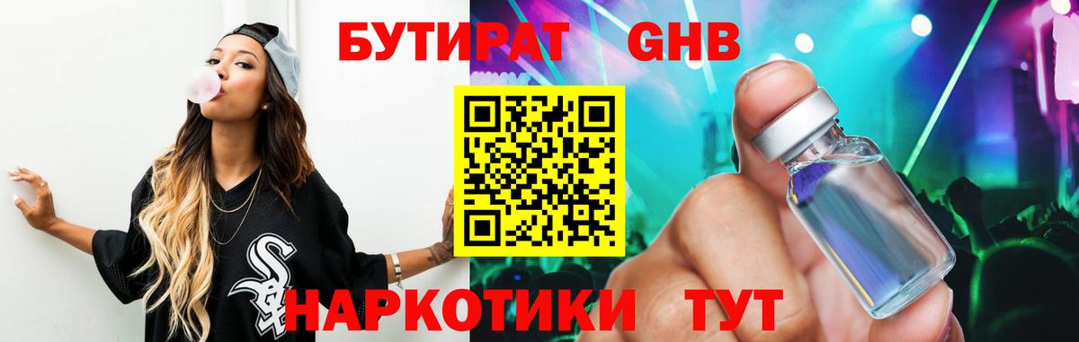 БУТИРАТ 1.4BDO Коммунар