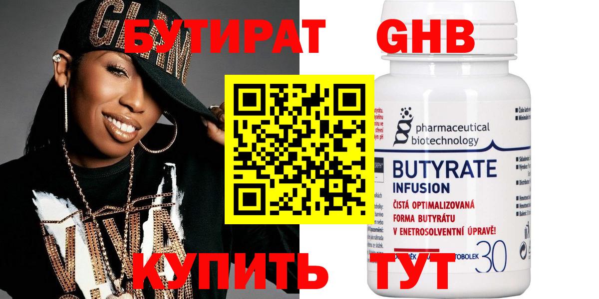 Коммунар  Бутират Butirat  Вход с VPN 