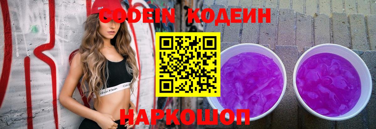 Кодеиновый сироп Lean напиток Lean (лин)  Вход с VPN  Коммунар 