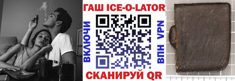 ГАШИШ Ice-O-Lator  цены наркотик  MEGA tor  Коммунар 