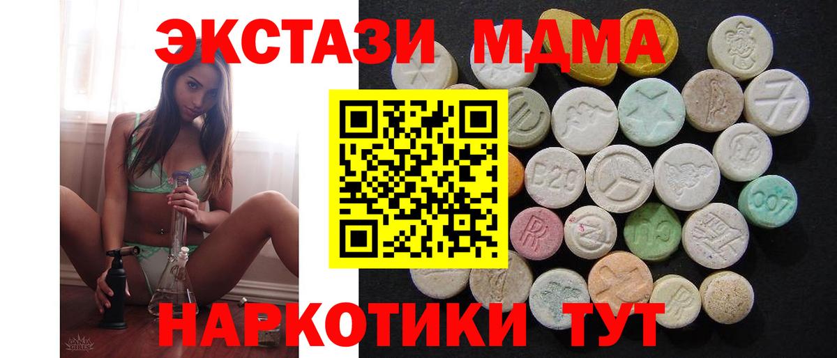 МДМА crystal  Вход с VPN  Коммунар  MDMA Molly 