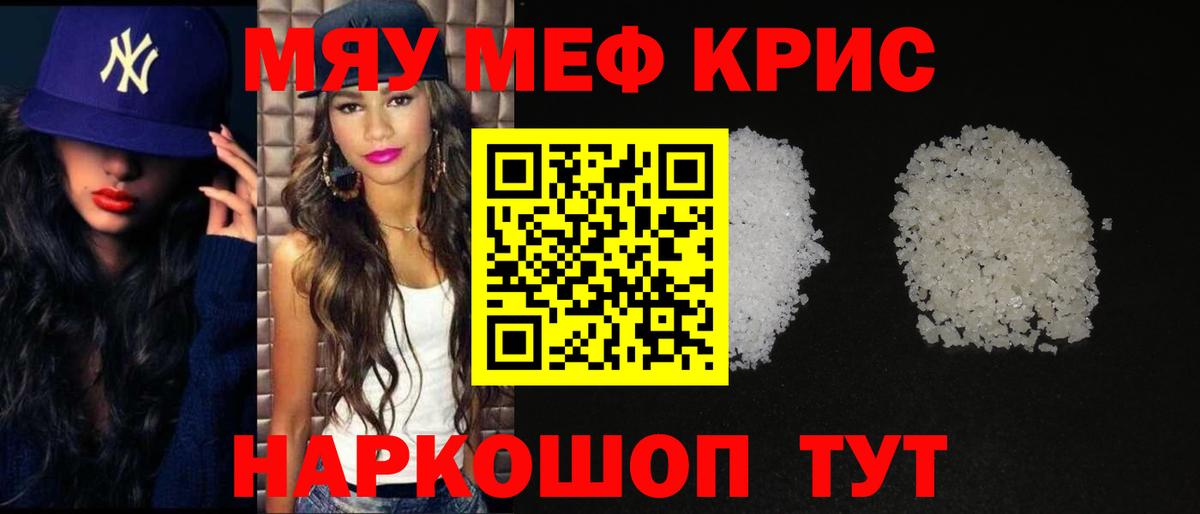 Меф мяу мяу мука Коммунар