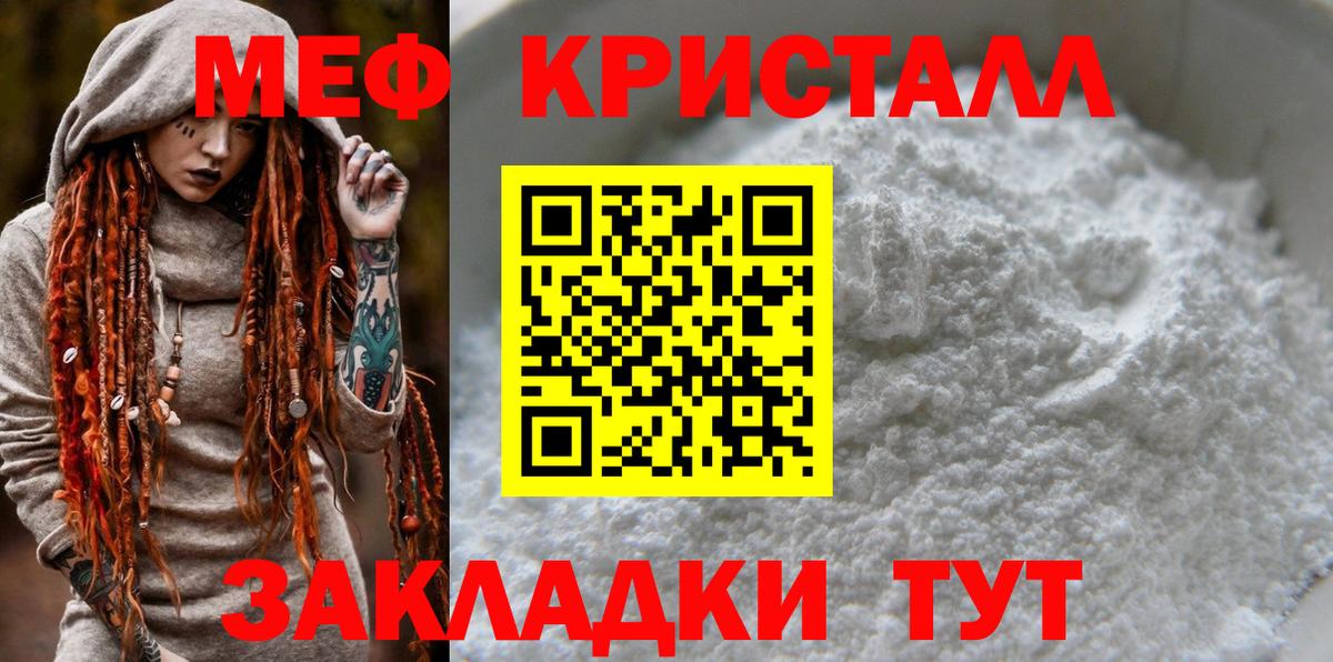 МЕФ  blacksprut как войти  Коммунар  МЯУ-МЯУ мука  Мефедрон кристаллы  Вход с VPN 