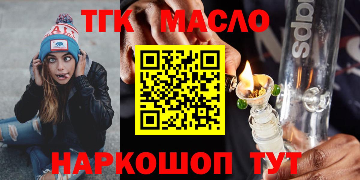 ТГК THC oil Коммунар